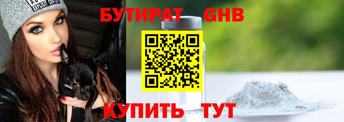 Бутират оксибутират Кинель