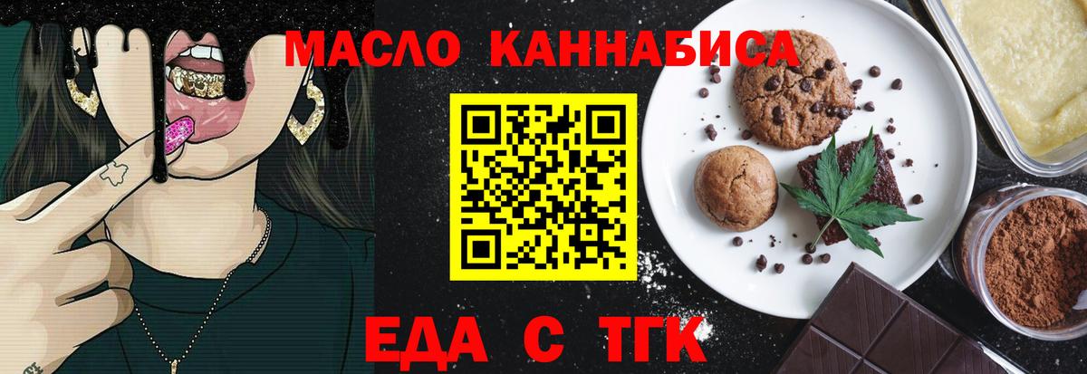 Еда ТГК конопля Кинель