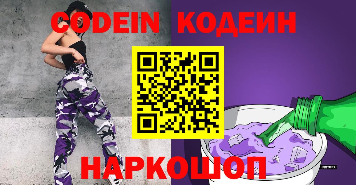 Codein Purple Drank  Вход с VPN  Кинель  Кодеиновый сироп Lean Purple Drank 