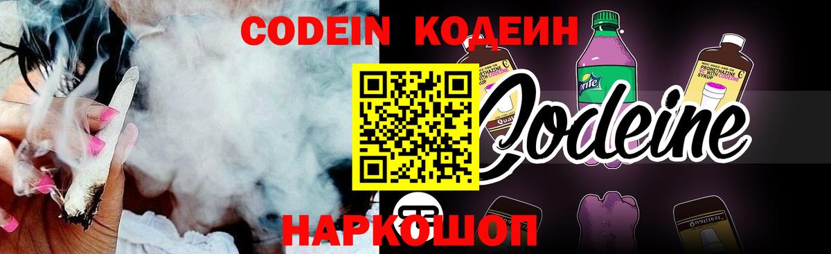 Кодеиновый сироп Lean напиток Lean (лин) Кинель