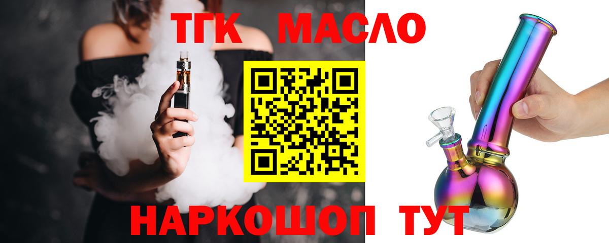 ТГК гашишное масло Кинель
